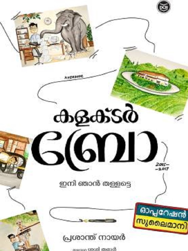 COLLECTOR BRO - INI NJAN THALLATTE